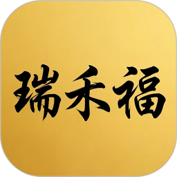 瑞禾福2026官方新版图标