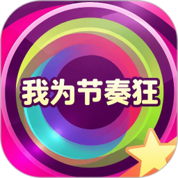 我为节奏狂2026官方新版图标