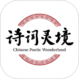 诗词灵境2026官方新版图标