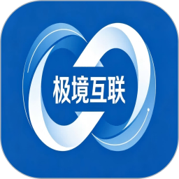 极境互联2026官方新版图标