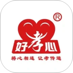 好孝心2026官方新版图标