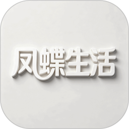 凤蝶生活2026官方新版图标