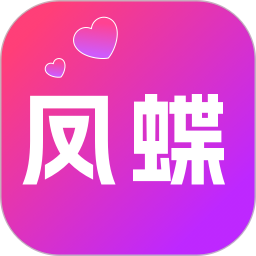 凤蝶2026官方新版图标