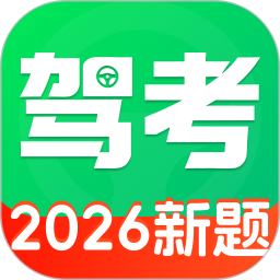 驾考一点速通2026官方新版图标