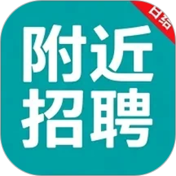 附近招零工2026官方新版图标