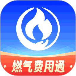 燃气费用通2026官方新版图标