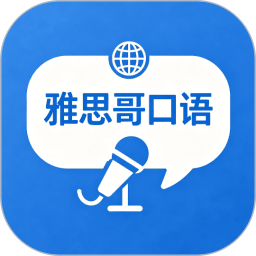 雅思哥口语2026官方新版图标