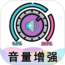 手机音量增强大师2026官方新版图标