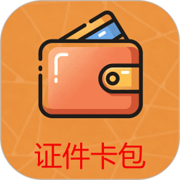 证件卡包2026官方新版图标