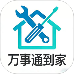 万事通到家2026官方新版图标