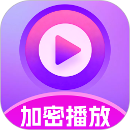 夸夸加密播放器2026官方新版图标
