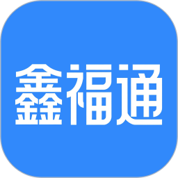 鑫福通2026官方新版图标