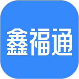 鑫福通2026官方新版图标