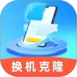 手机一键克隆搬家2026官方新版图标