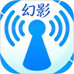 幻影wifi工具箱2026官方新版图标