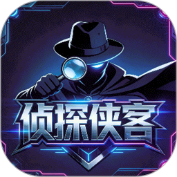 侦探侠客2026官方新版图标