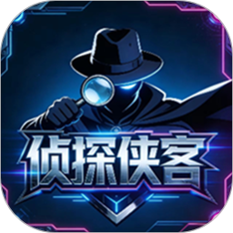 侦探侠客2026官方新版图标