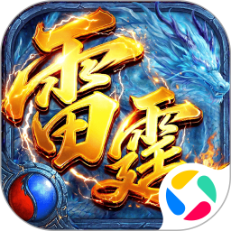 雷霆烈焰2026官方新版图标