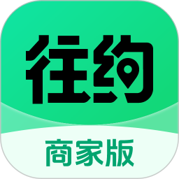 往约商家版2026官方新版图标