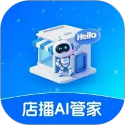 店播AI管家2026官方新版图标