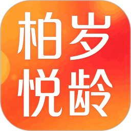 柏岁悦龄2026官方新版图标