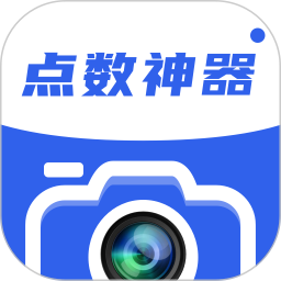 点数神器2026官方新版图标