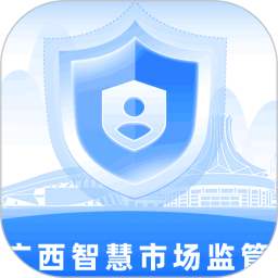 广西智慧市场监管2026官方新版图标