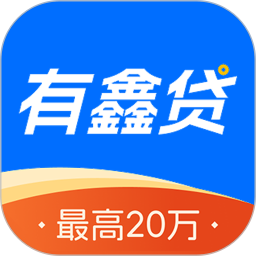 有鑫贷2026官方新版图标