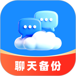 微聊天备份云安全备份管理2026官方新版图标