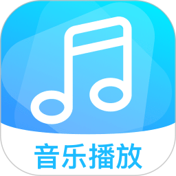 全免音乐随心播放器2026官方新版图标