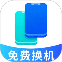 省心换机一键换机2026官方新版图标