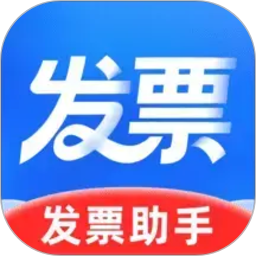 电子发票手机助手2026官方新版图标