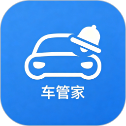 车管家2026官方新版图标