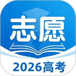高考志愿填报软件2026官方新版图标