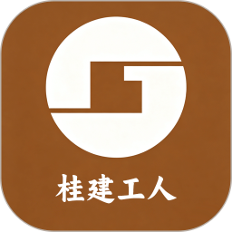 桂建工人平台2026官方新版图标