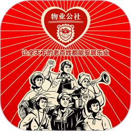 物业公社2026官方新版图标