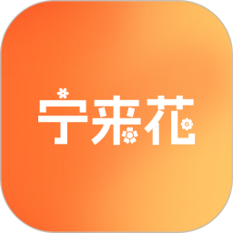 宁来花2026官方新版图标