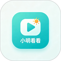 小明看看2026官方新版图标