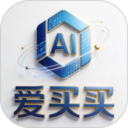 AI爱买买2026官方新版图标