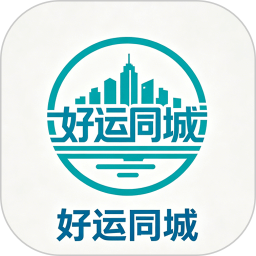 好运同城2026官方新版图标