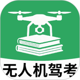 无人机驾考题库2026官方新版图标