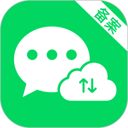 聊天记录云备份免费 图标