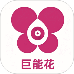 巨能花2026官方新版图标