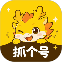 抓个号2026官方新版图标