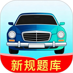 智驾学车2026官方新版图标
