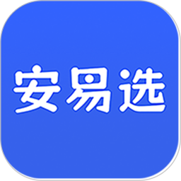 安易选2026官方新版图标