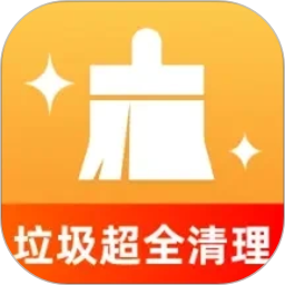垃圾超全清理2026官方新版图标