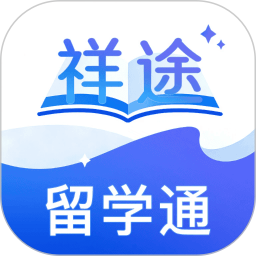祥途留学2026官方新版图标