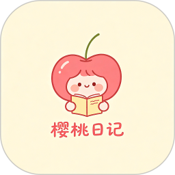 樱桃日记2026官方新版图标