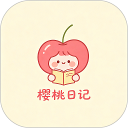 樱桃日记2026官方新版图标